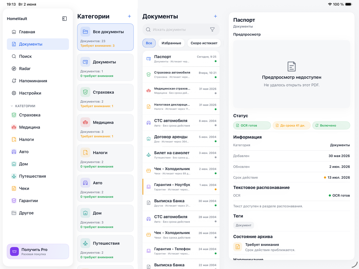 Рабочее пространство HomeVault на iPad