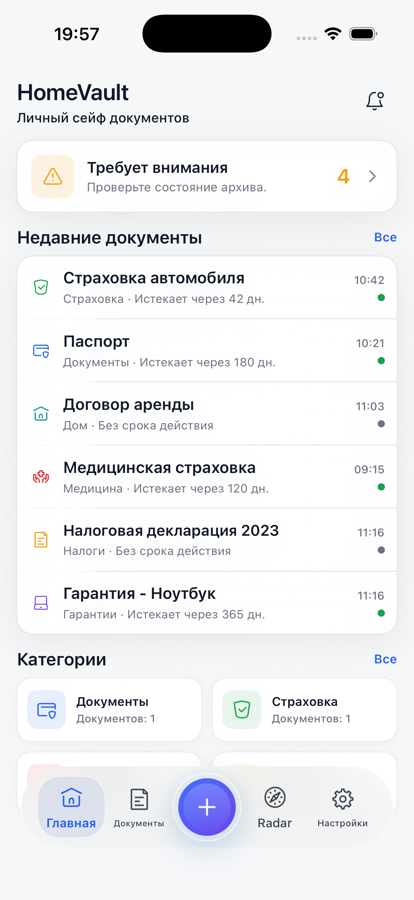Главный экран HomeVault на iPhone